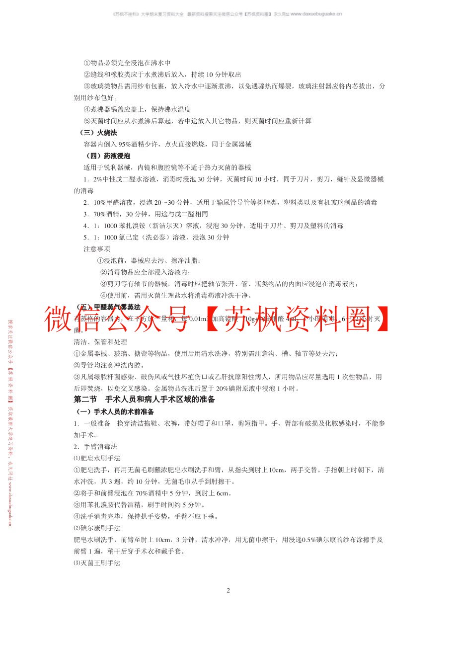 外科学总论
